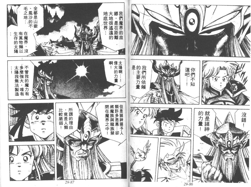 神龙之迷韩漫全集-vol_23无删减无遮挡章节图片 