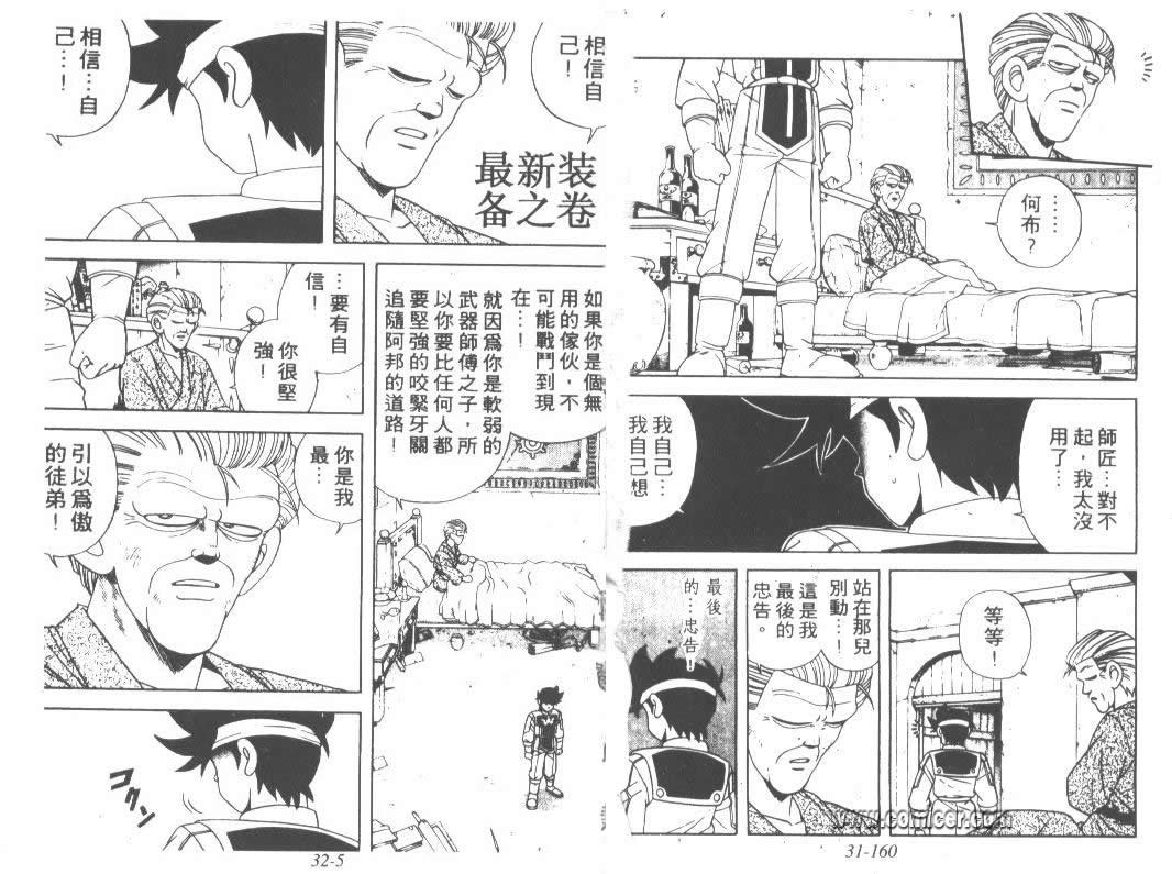 神龙之迷韩漫全集-vol_24无删减无遮挡章节图片 