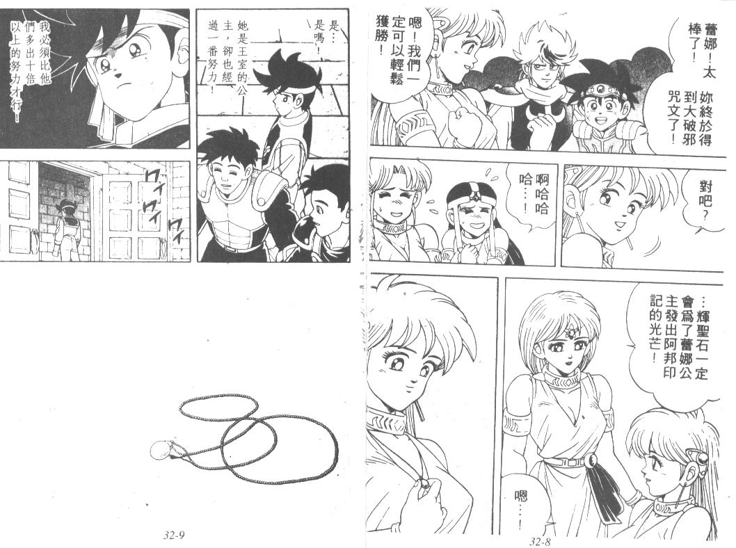 神龙之迷韩漫全集-vol_24无删减无遮挡章节图片 