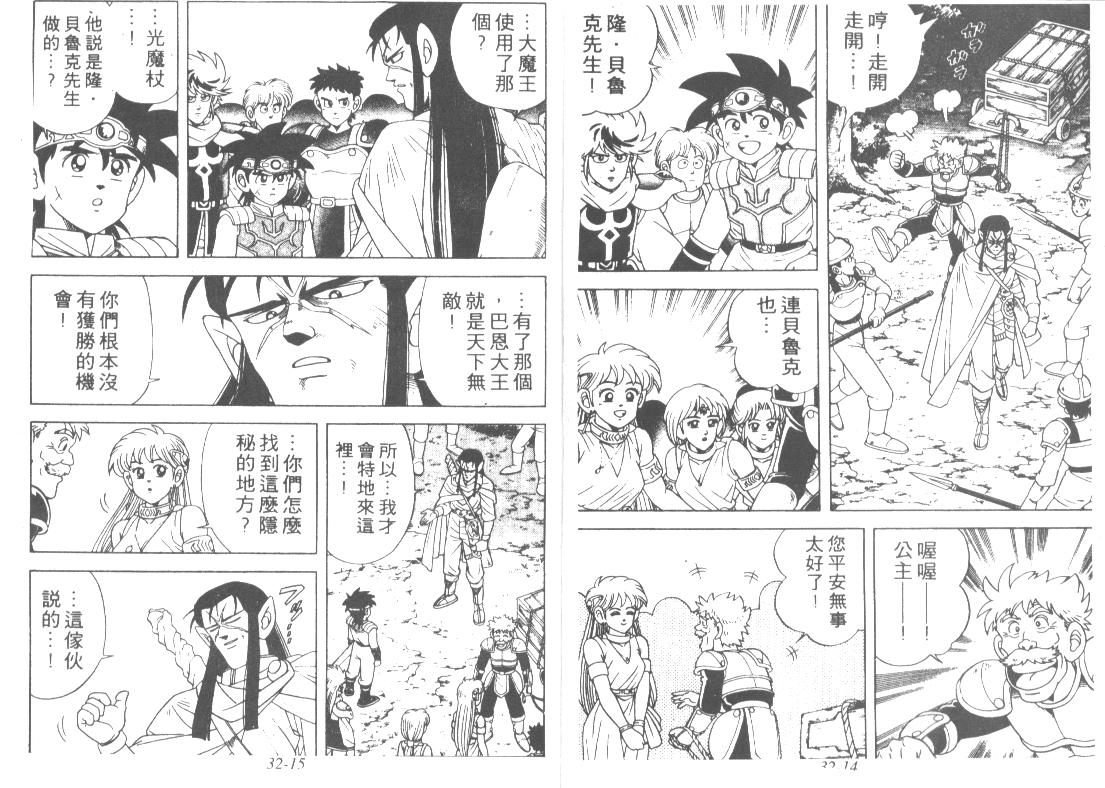神龙之迷韩漫全集-vol_24无删减无遮挡章节图片 