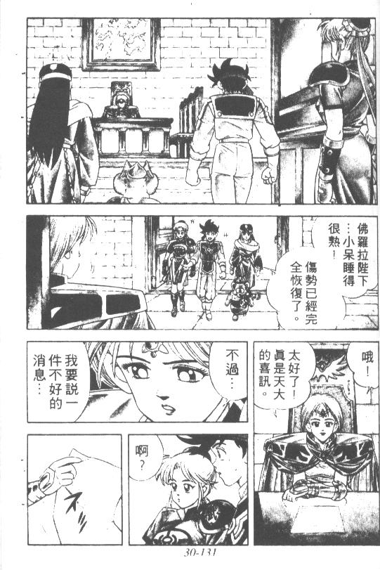 神龙之迷韩漫全集-vol_24无删减无遮挡章节图片 