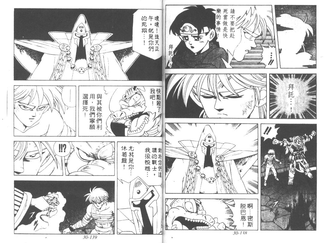 神龙之迷韩漫全集-vol_24无删减无遮挡章节图片 