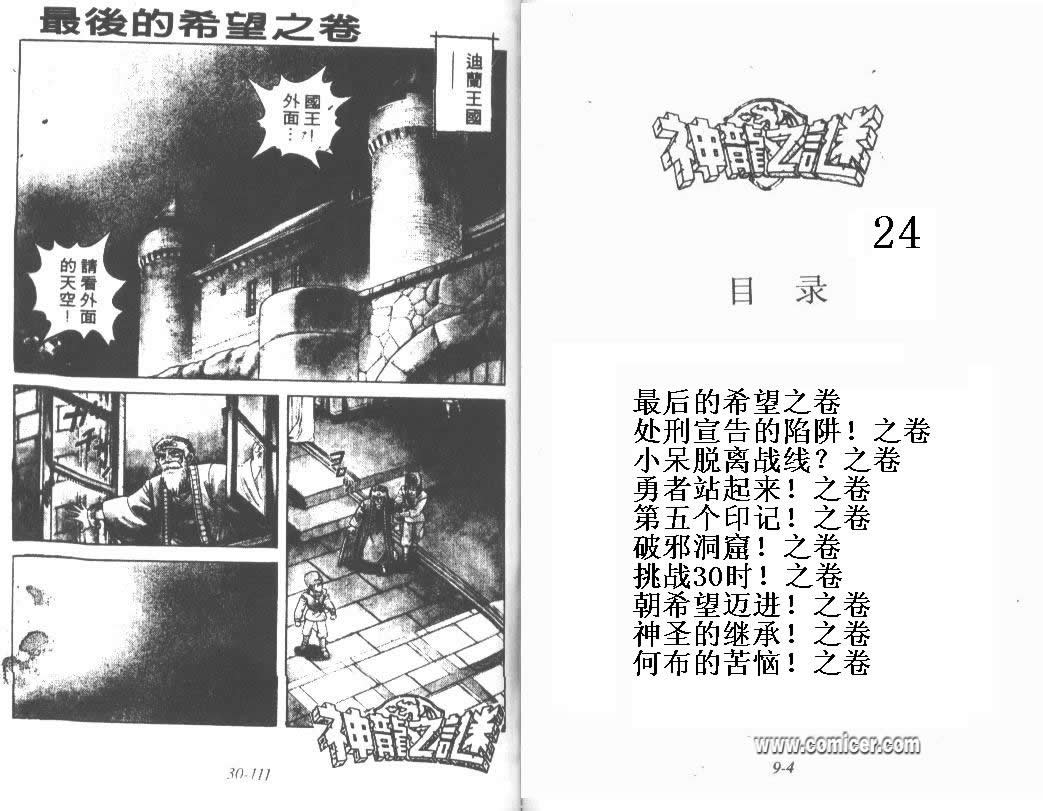 神龙之迷韩漫全集-vol_24无删减无遮挡章节图片 