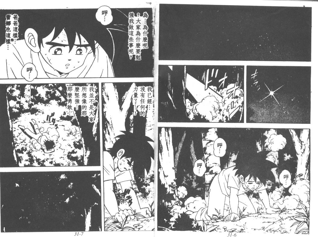神龙之迷韩漫全集-vol_24无删减无遮挡章节图片 