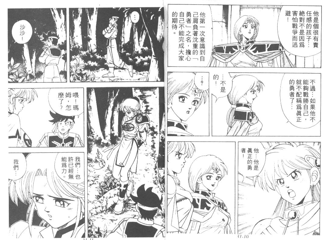 神龙之迷韩漫全集-vol_24无删减无遮挡章节图片 
