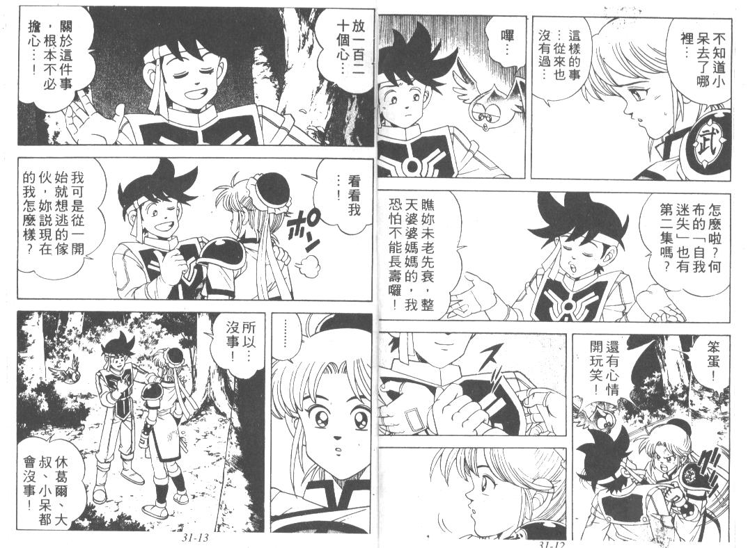 神龙之迷韩漫全集-vol_24无删减无遮挡章节图片 
