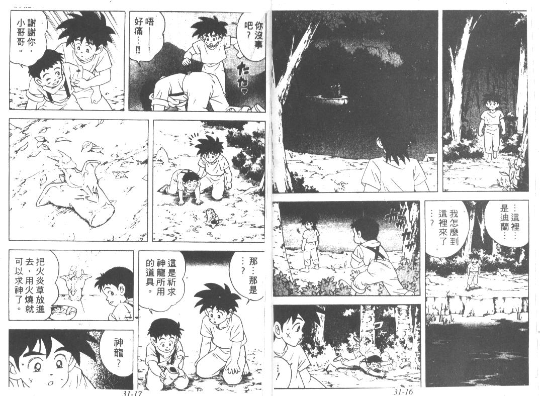 神龙之迷韩漫全集-vol_24无删减无遮挡章节图片 