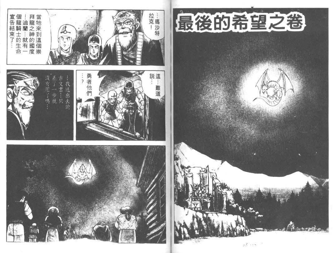 神龙之迷韩漫全集-vol_24无删减无遮挡章节图片 