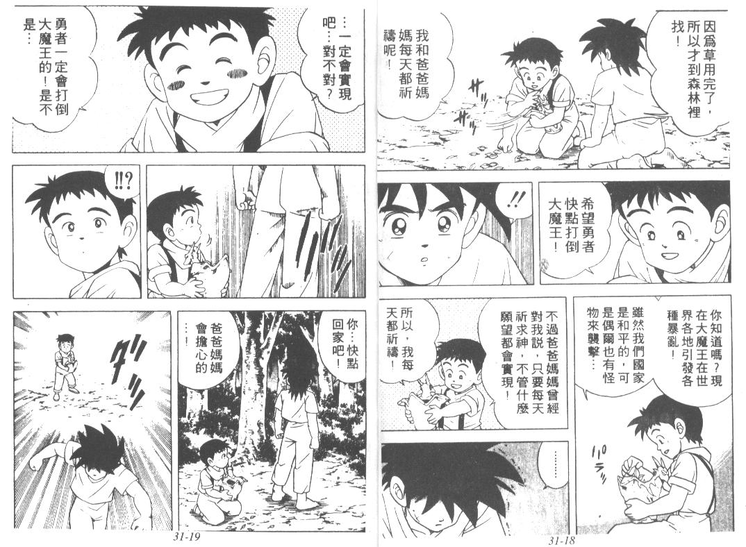 神龙之迷韩漫全集-vol_24无删减无遮挡章节图片 