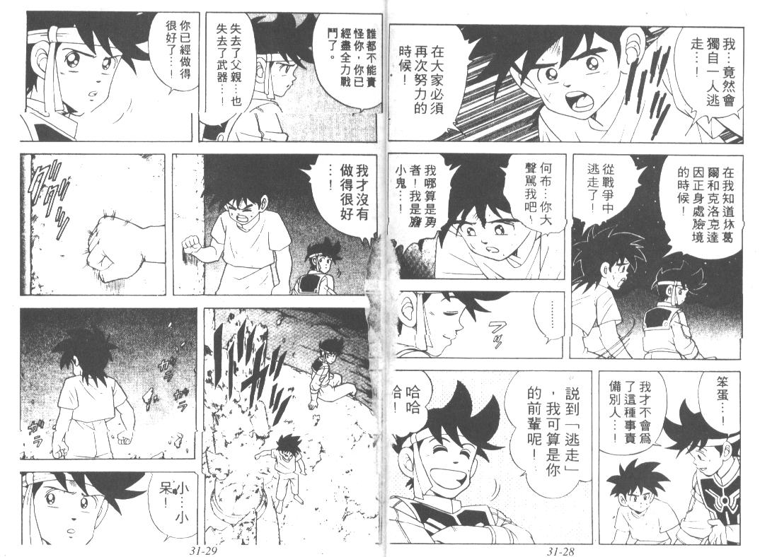 神龙之迷韩漫全集-vol_24无删减无遮挡章节图片 