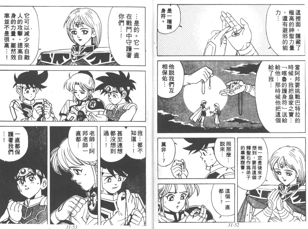 神龙之迷韩漫全集-vol_24无删减无遮挡章节图片 