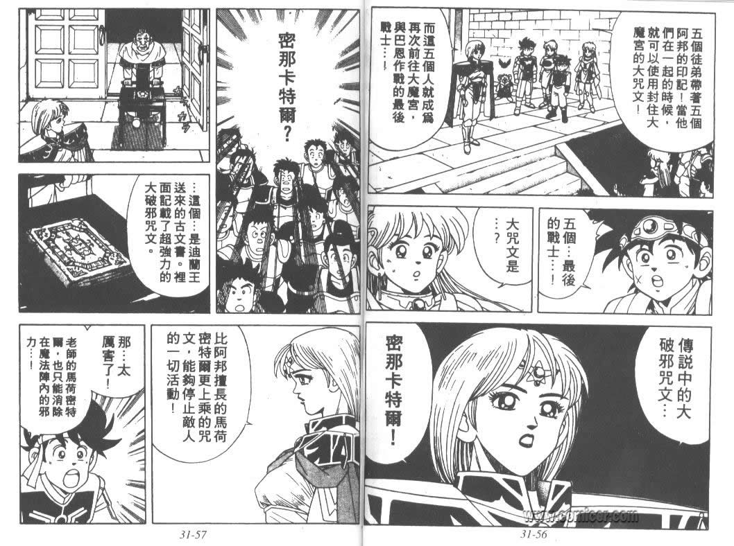 神龙之迷韩漫全集-vol_24无删减无遮挡章节图片 