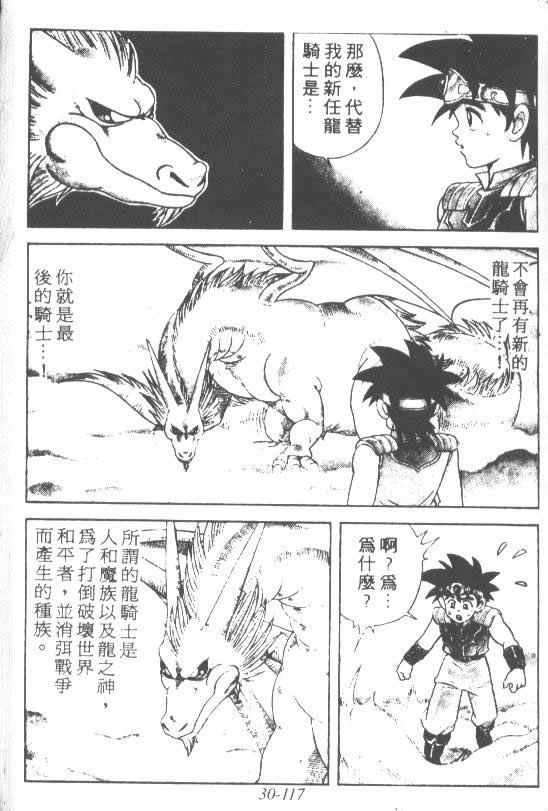 神龙之迷韩漫全集-vol_24无删减无遮挡章节图片 