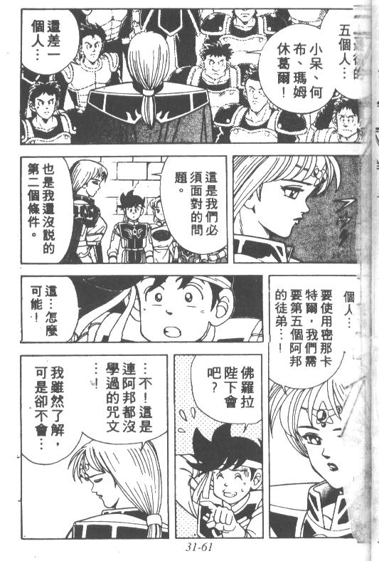 神龙之迷韩漫全集-vol_24无删减无遮挡章节图片 