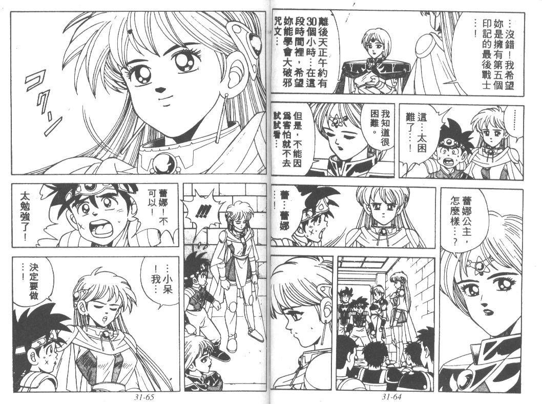 神龙之迷韩漫全集-vol_24无删减无遮挡章节图片 
