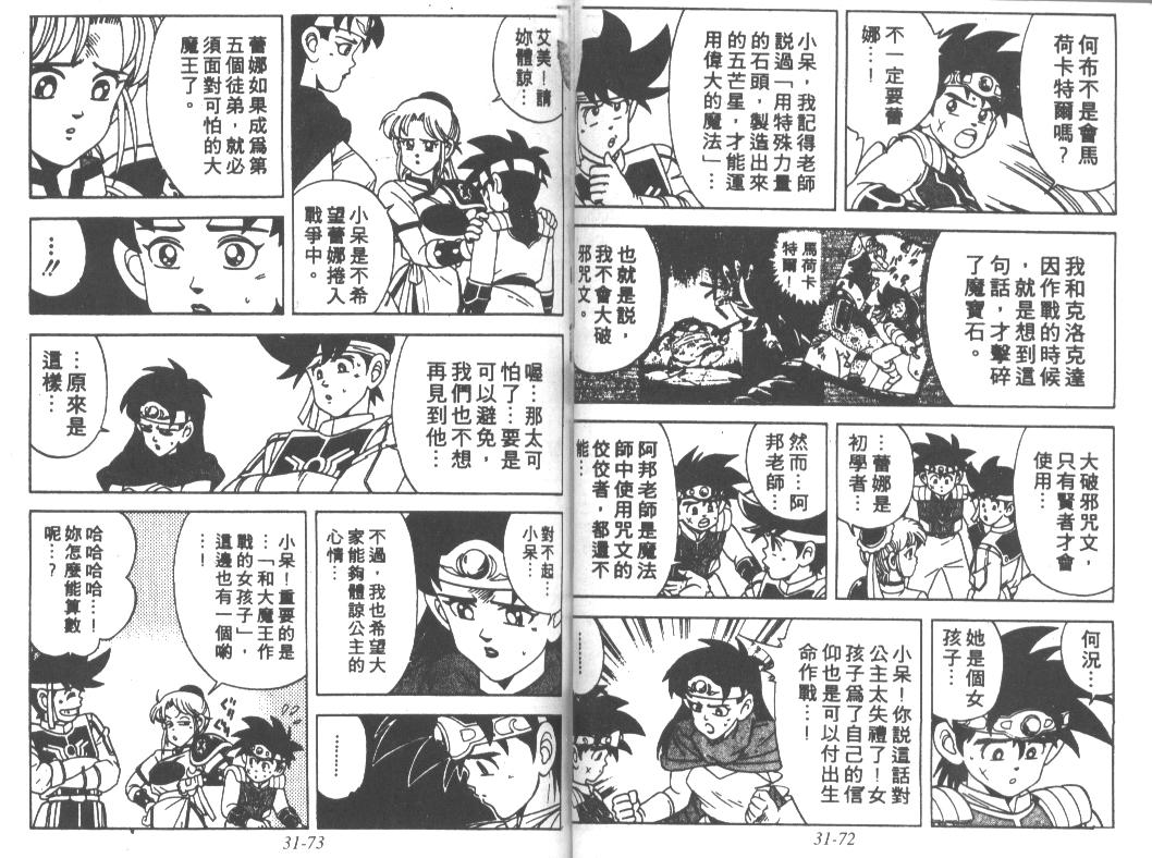 神龙之迷韩漫全集-vol_24无删减无遮挡章节图片 