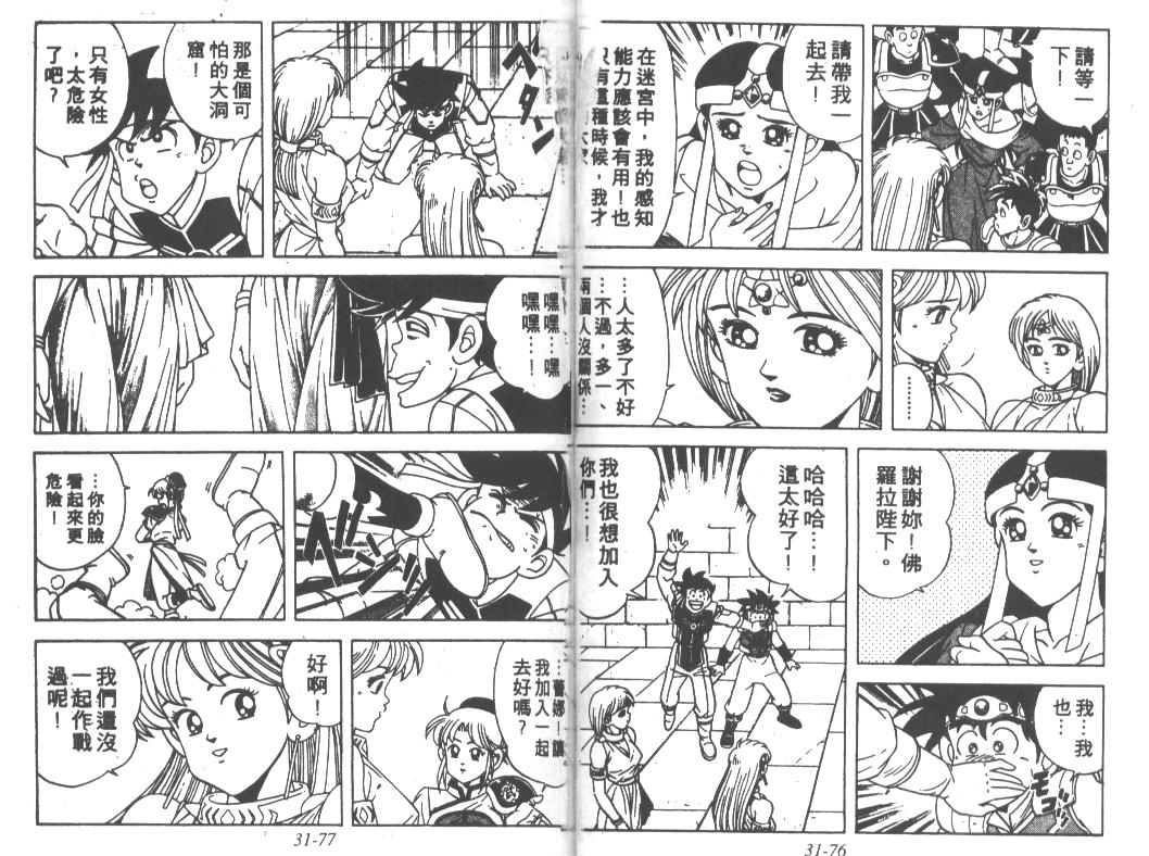 神龙之迷韩漫全集-vol_24无删减无遮挡章节图片 