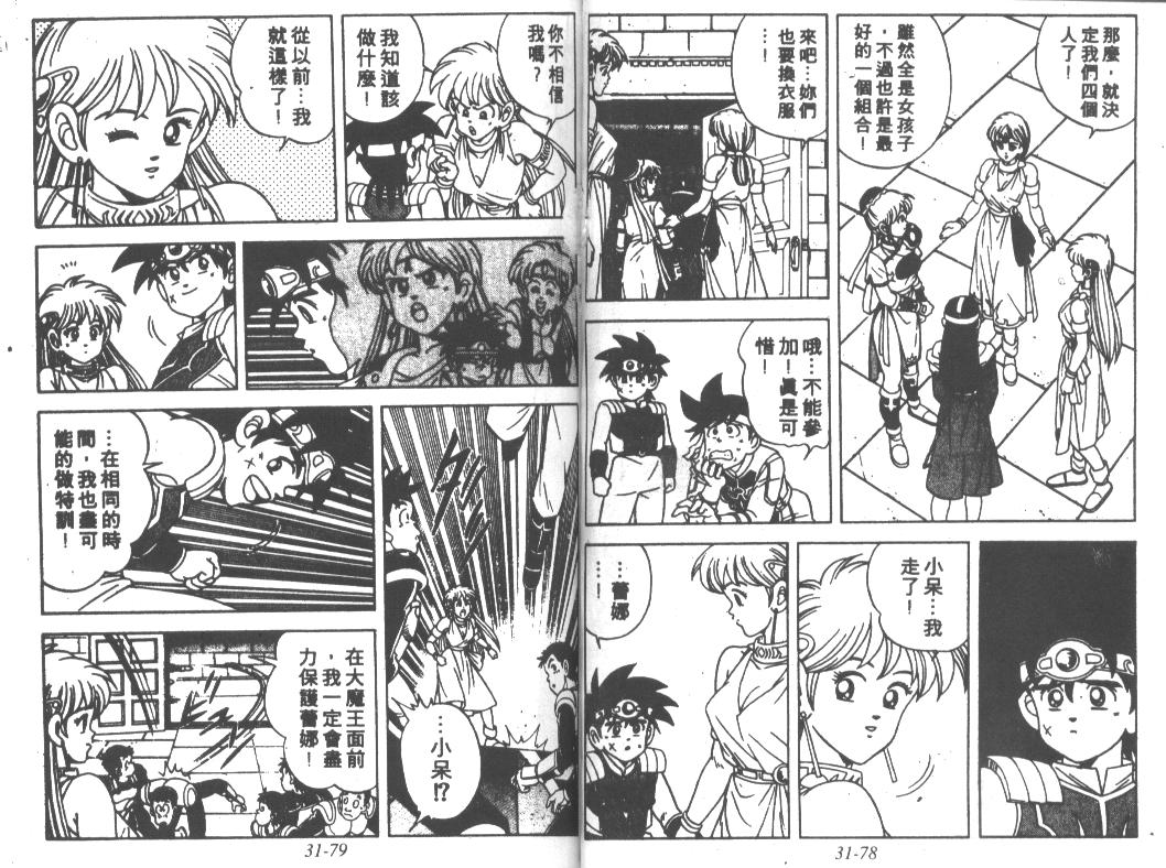 神龙之迷韩漫全集-vol_24无删减无遮挡章节图片 