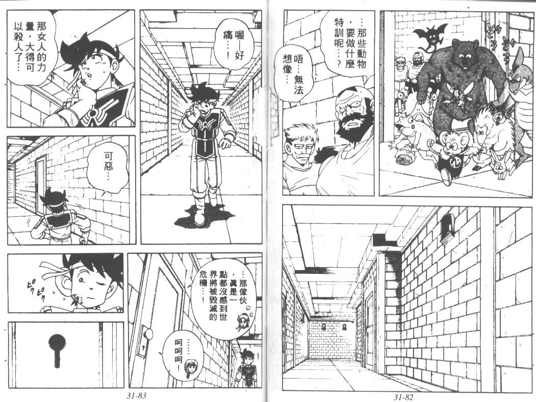 神龙之迷韩漫全集-vol_24无删减无遮挡章节图片 