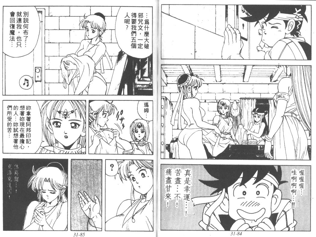 神龙之迷韩漫全集-vol_24无删减无遮挡章节图片 