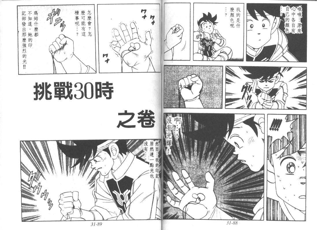 神龙之迷韩漫全集-vol_24无删减无遮挡章节图片 