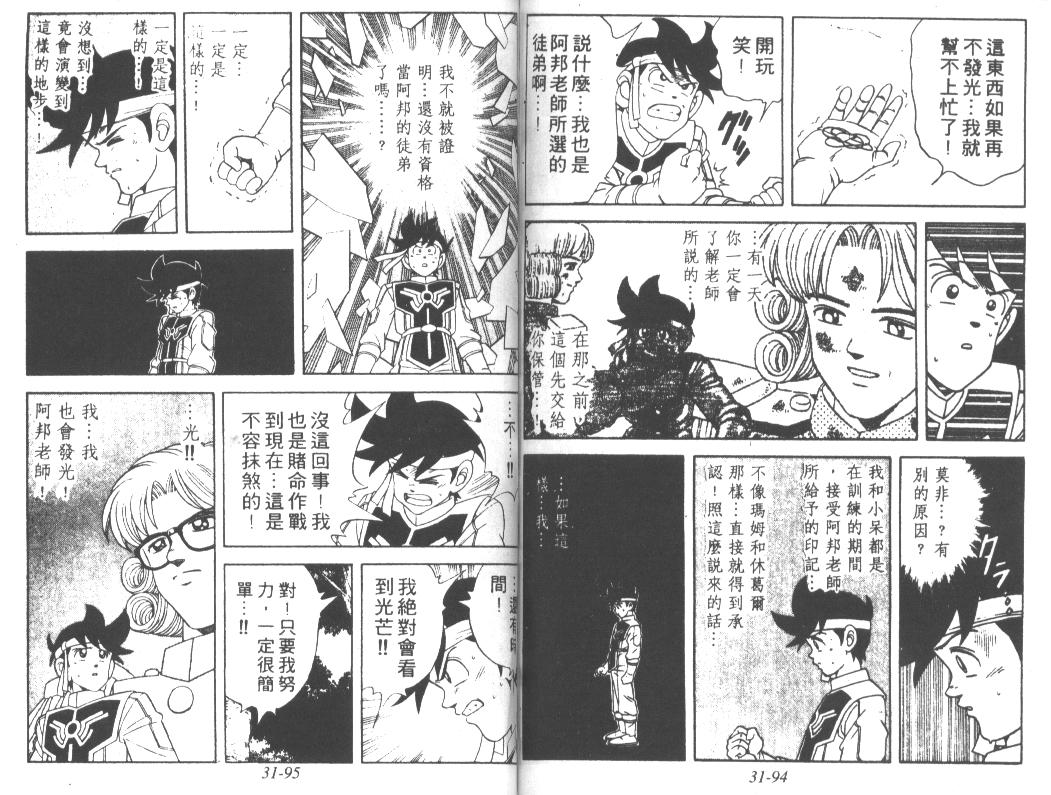 神龙之迷韩漫全集-vol_24无删减无遮挡章节图片 