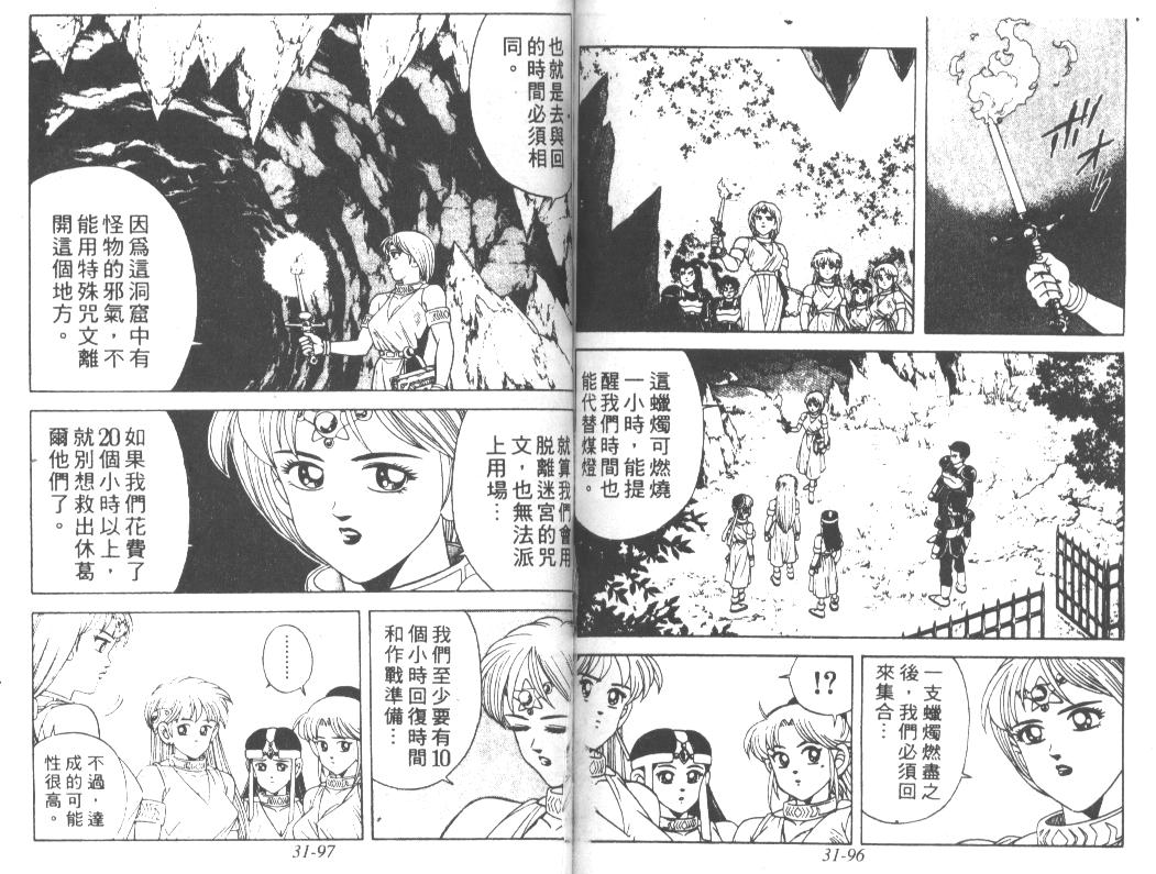 神龙之迷韩漫全集-vol_24无删减无遮挡章节图片 