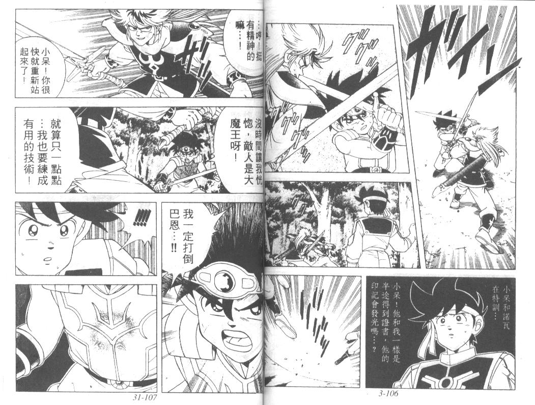 神龙之迷韩漫全集-vol_24无删减无遮挡章节图片 