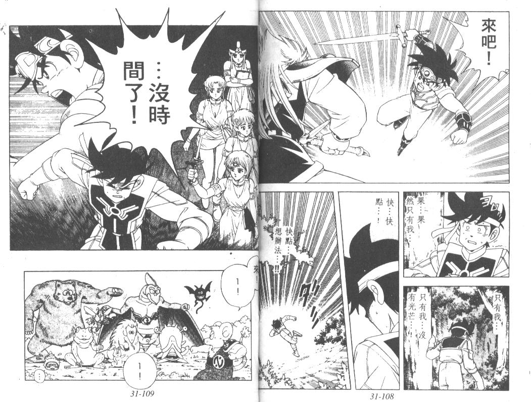 神龙之迷韩漫全集-vol_24无删减无遮挡章节图片 