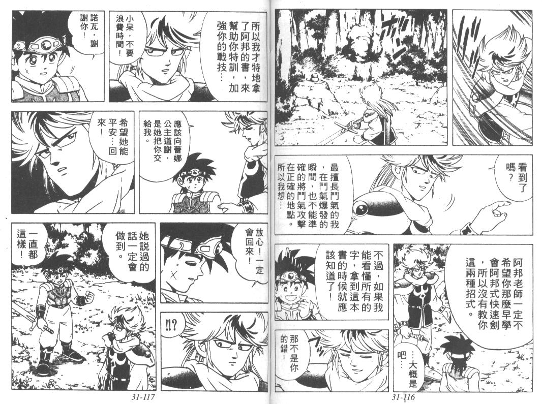 神龙之迷韩漫全集-vol_24无删减无遮挡章节图片 