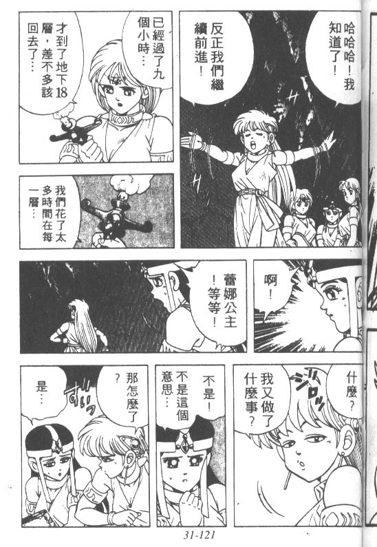 神龙之迷韩漫全集-vol_24无删减无遮挡章节图片 