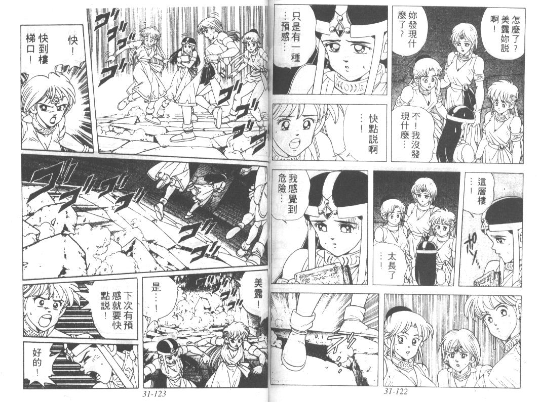 神龙之迷韩漫全集-vol_24无删减无遮挡章节图片 