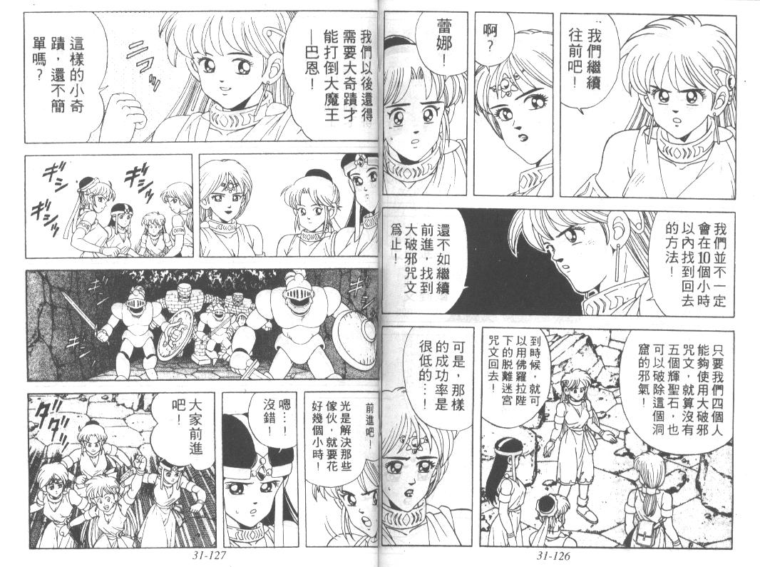 神龙之迷韩漫全集-vol_24无删减无遮挡章节图片 
