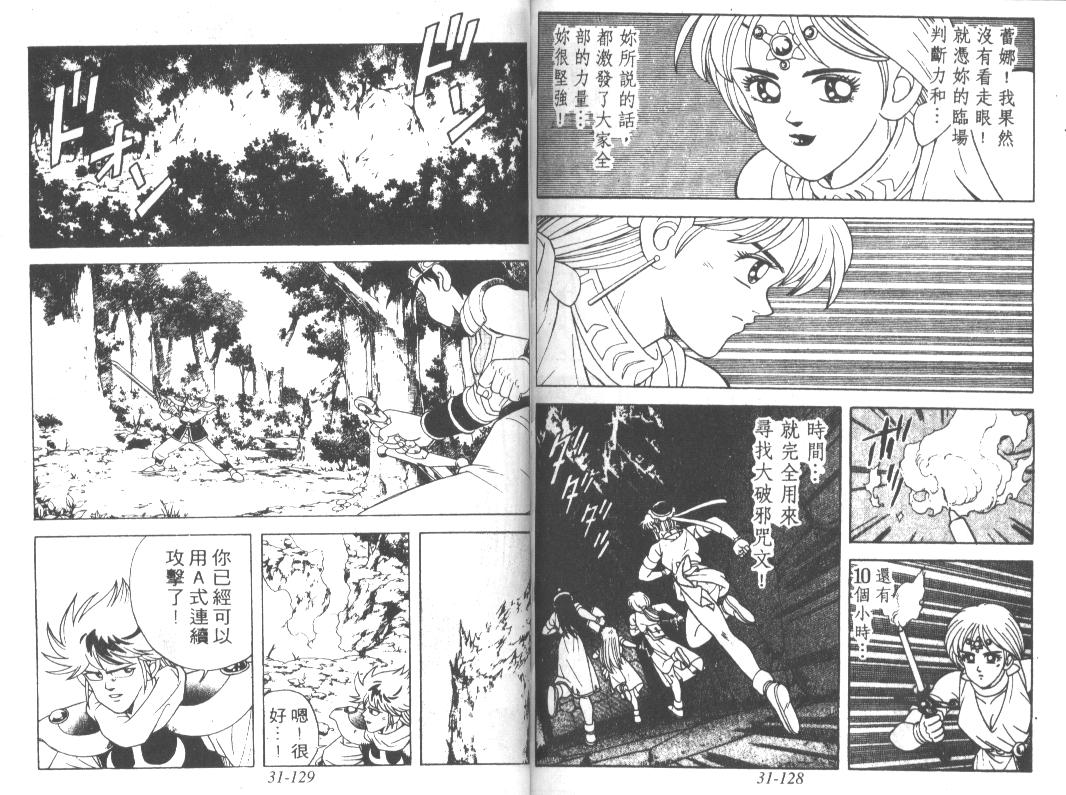 神龙之迷韩漫全集-vol_24无删减无遮挡章节图片 
