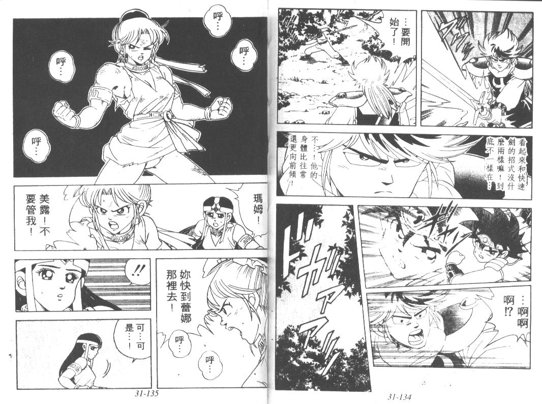神龙之迷韩漫全集-vol_24无删减无遮挡章节图片 