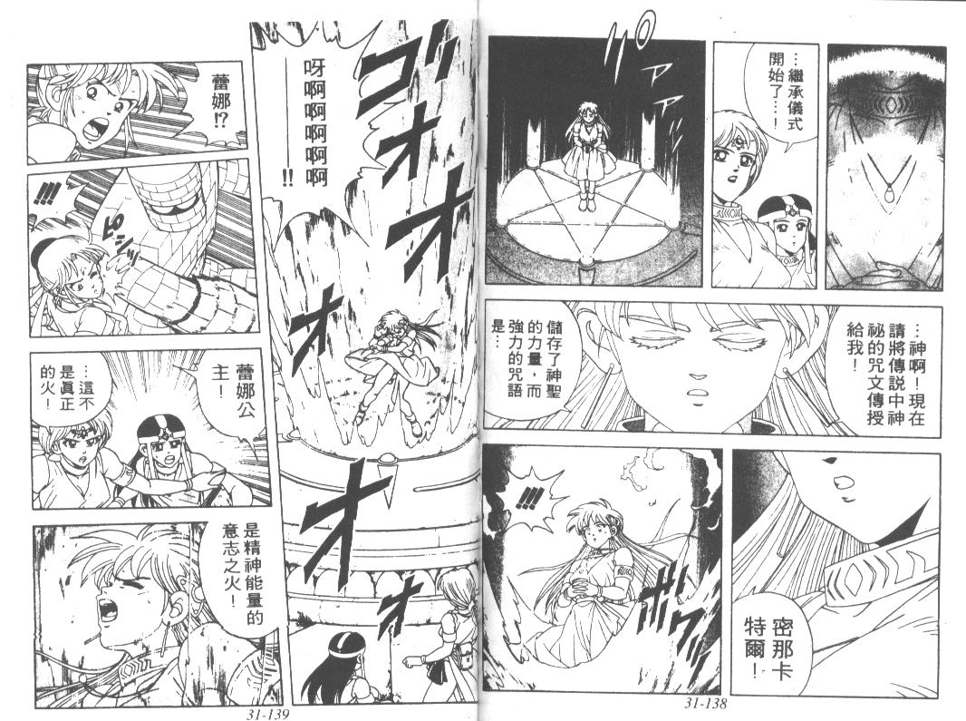 神龙之迷韩漫全集-vol_24无删减无遮挡章节图片 