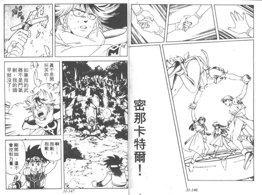 神龙之迷韩漫全集-vol_24无删减无遮挡章节图片 