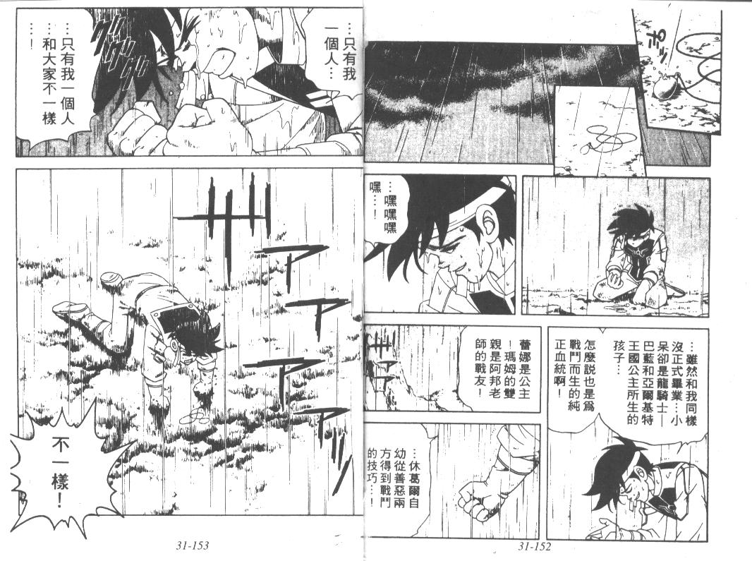 神龙之迷韩漫全集-vol_24无删减无遮挡章节图片 