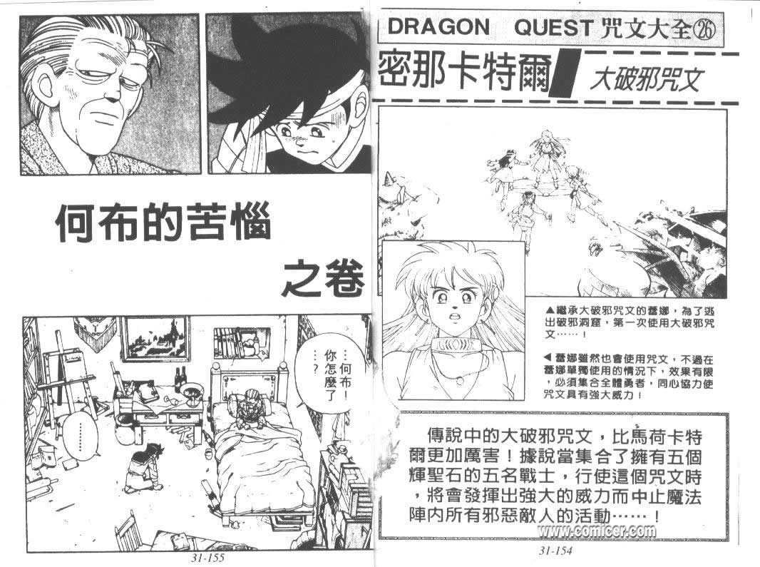 神龙之迷韩漫全集-vol_24无删减无遮挡章节图片 