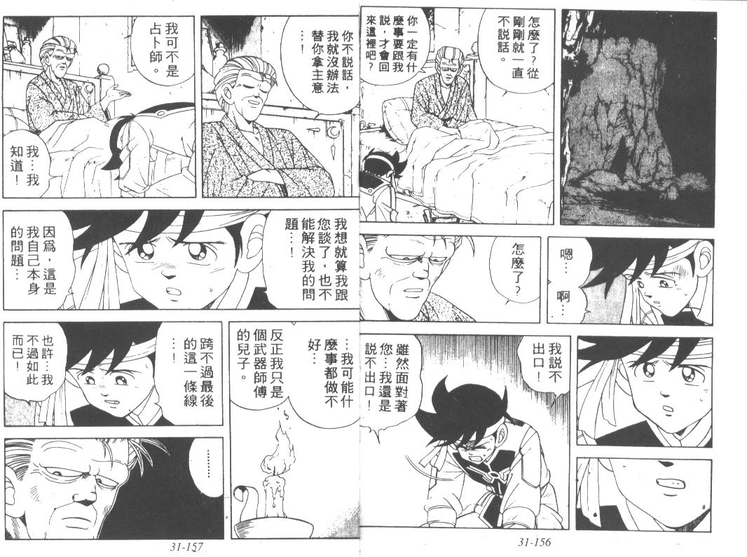 神龙之迷韩漫全集-vol_24无删减无遮挡章节图片 