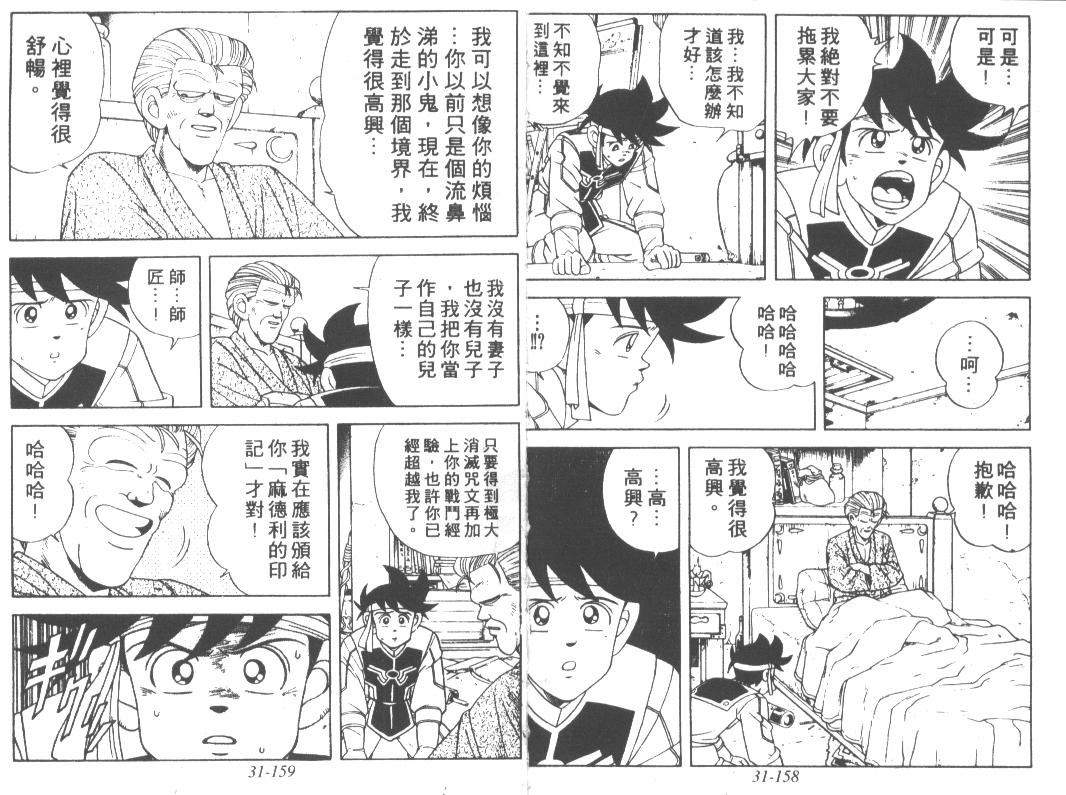 神龙之迷韩漫全集-vol_24无删减无遮挡章节图片 