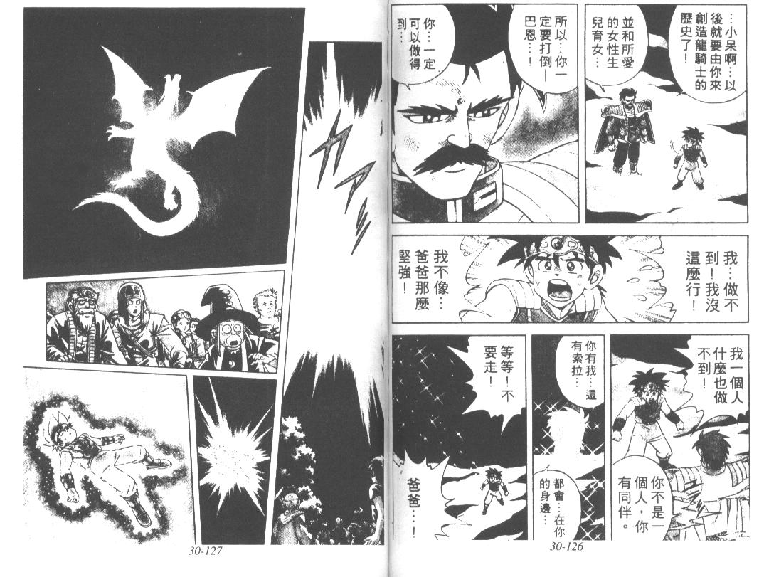 神龙之迷韩漫全集-vol_24无删减无遮挡章节图片 