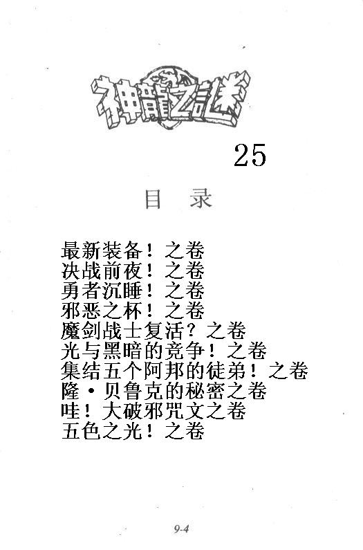 神龙之迷韩漫全集-vol_25无删减无遮挡章节图片 