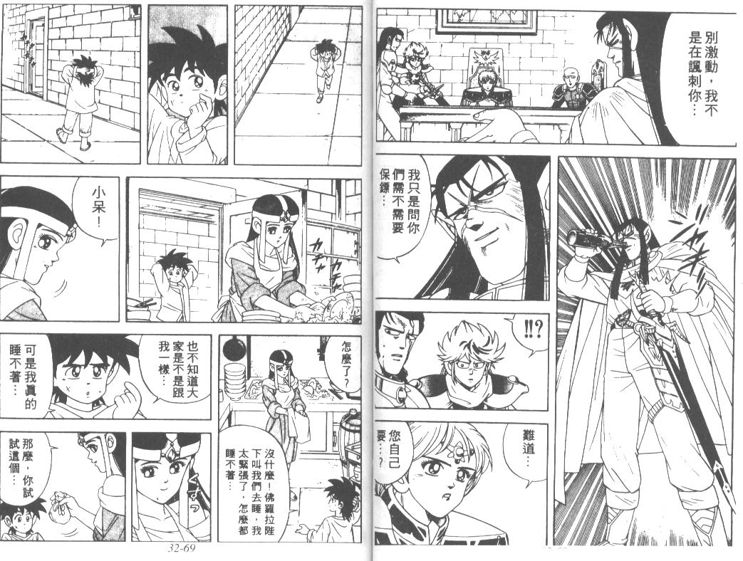 神龙之迷韩漫全集-vol_25无删减无遮挡章节图片 