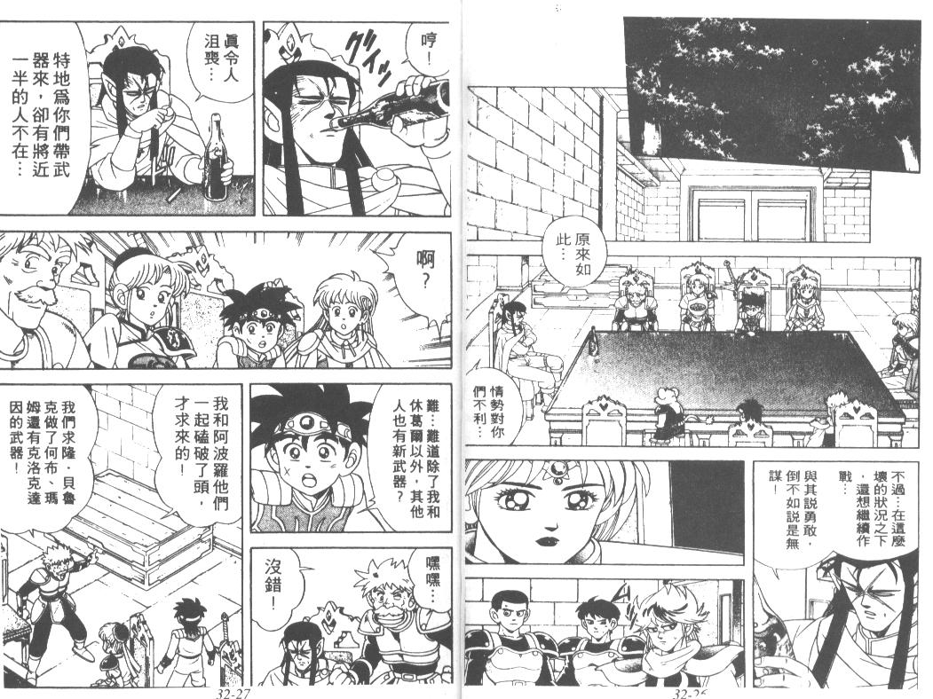 神龙之迷韩漫全集-vol_25无删减无遮挡章节图片 