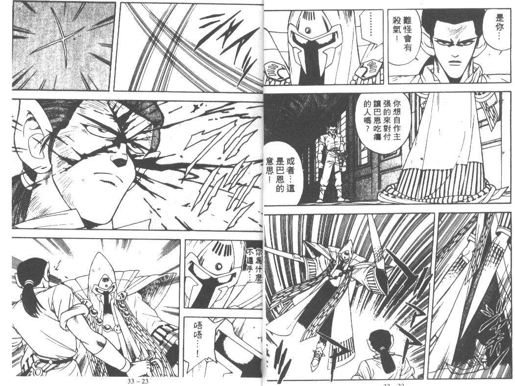 神龙之迷韩漫全集-vol_25无删减无遮挡章节图片 
