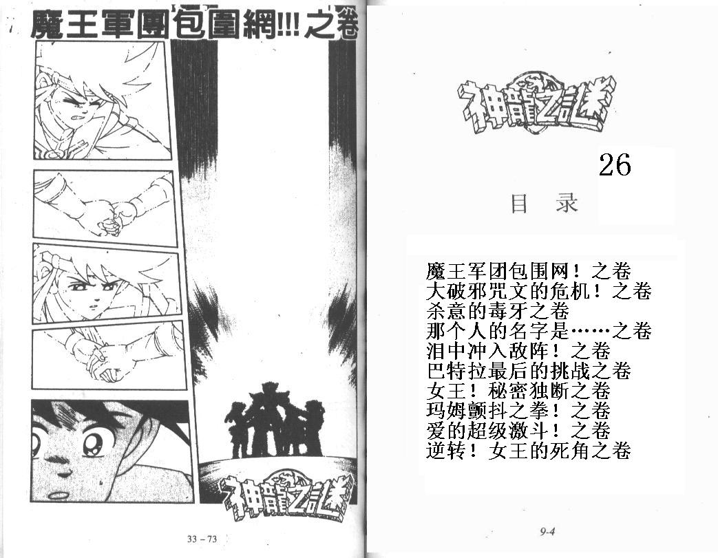神龙之迷韩漫全集-vol_26无删减无遮挡章节图片 