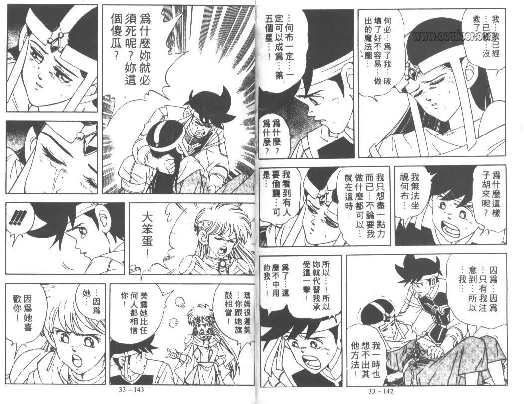 神龙之迷韩漫全集-vol_26无删减无遮挡章节图片 