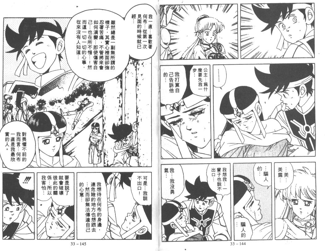 神龙之迷韩漫全集-vol_26无删减无遮挡章节图片 