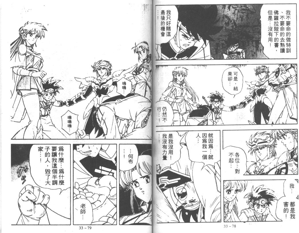 神龙之迷韩漫全集-vol_26无删减无遮挡章节图片 